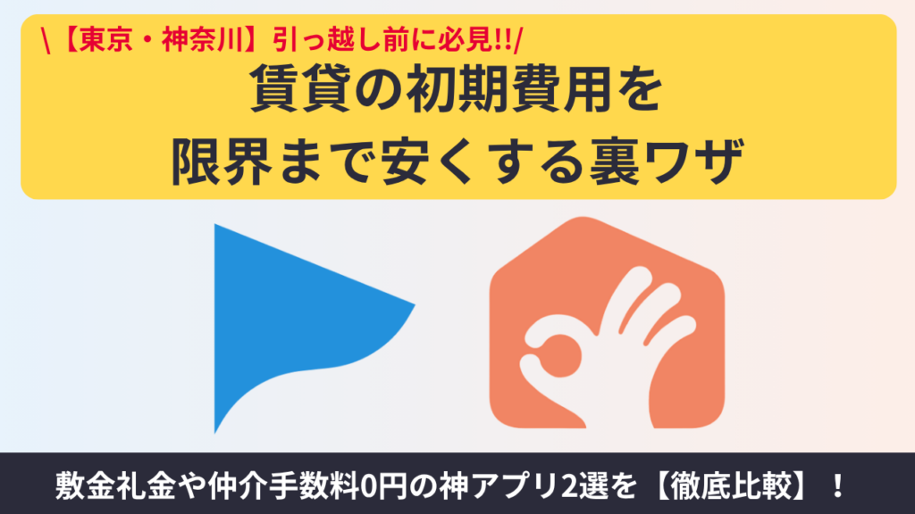 エアドア・ゼロチンの徹底比較【アイキャッチ】